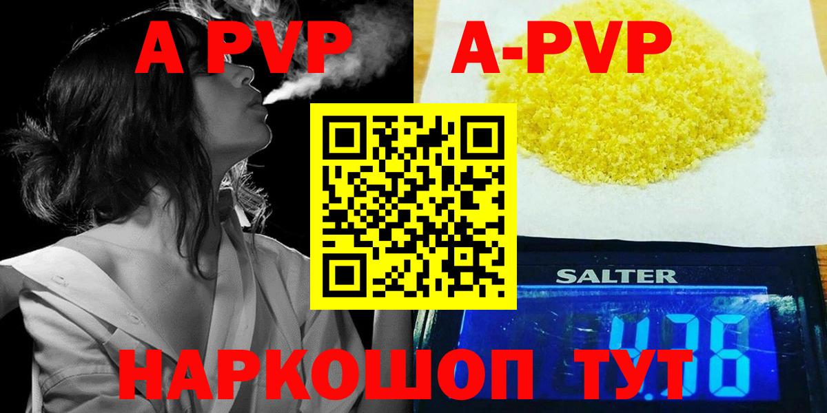 A-PVP кристаллы  Alpha PVP Соль  APVP кристаллы  Alpha PVP  Вход с VPN  Коркино 