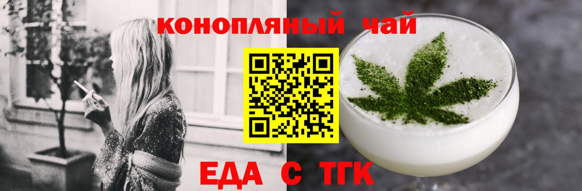 Еда ТГК марихуана  Вход с VPN  Коркино 