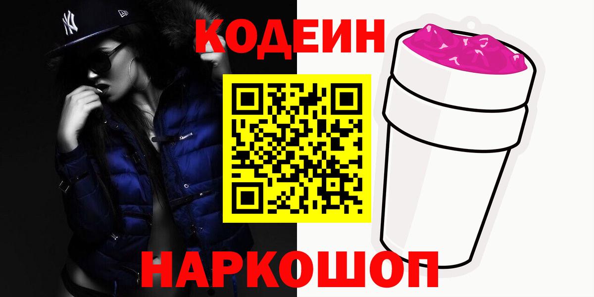 Коркино  Codein Purple Drank  Вход с VPN  Codein Purple Drank 