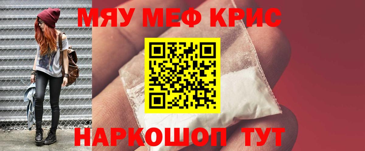 Меф мяу мяу мука Коркино